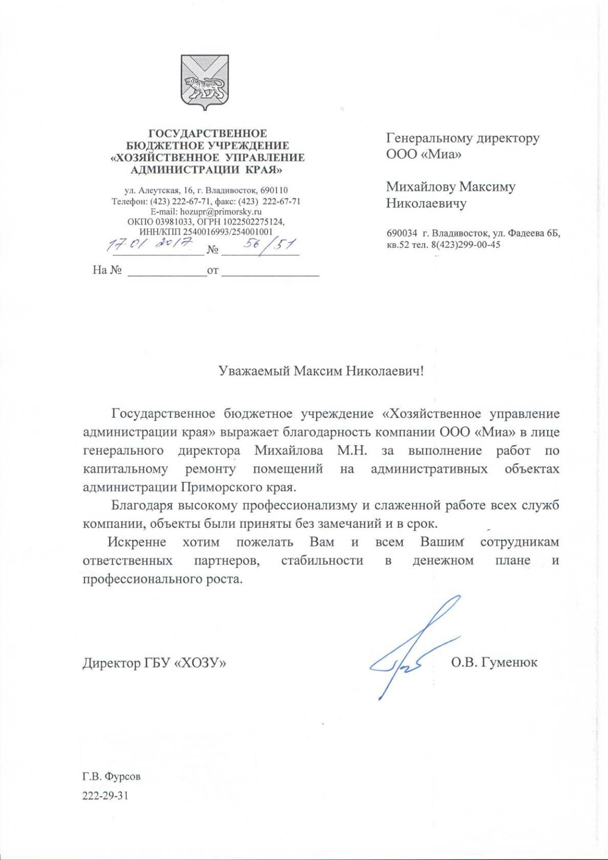 Отзыв-ХОЗУ